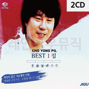 조용필노래 2CD 조용필 BEST 1집 조용필CD노래