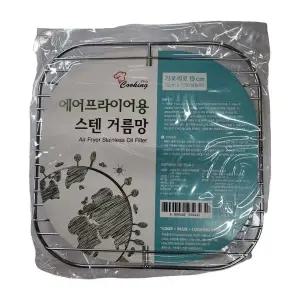 고품질 에어프라이어 스텐 거름망 사각 소형 튀김 바베큐 조리망 (WFJFK2Q)