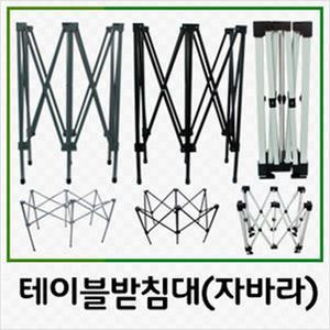테이블메대 가판대 테이블받침대 자바라 접이식받침대 매대 무