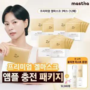 최신상 프리미엄 매스티나 화이트매스틱 겔마스크 충전 패키지