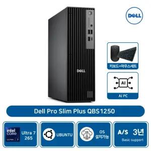 델 프로 슬림플러스 QBS1250 울트라 7 265 16GB 1TBSSD 우분투 AS3년 [개봉장착]