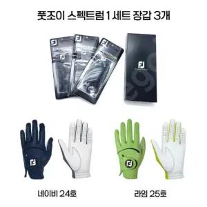 풋조이 스펙트럼 장갑 1set 3개