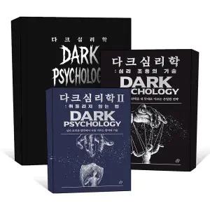 [카드10%] 다크 심리학 블랙 어둠의 심리 조종의 기술 휘둘리지 않는 법 설득의 법칙 책 다크사이드 프로젝트 스튜디오 내 뜻대로 이끄는 은밀한 전략