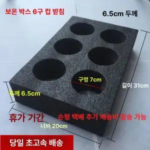 배달통 컵받침 음료고정스펀지 블랙 컵홀더 트레이 컵 컵받침대 4구 6구