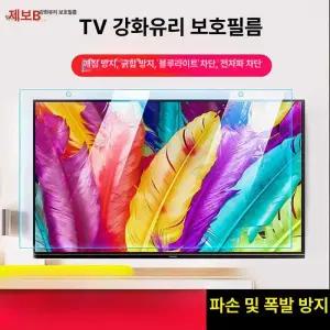 티비화면보호기 65인치 TV 화면보호기 보안기 파손방지