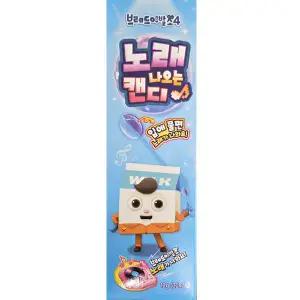 브레드이발소 노래나오는 캔디 레몬향 12g 사탕