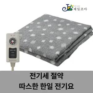 전기장판 전기요 따스한 한일 중형(1인용) 크래커 그레이 전기요 고급형 전기장판 절전형