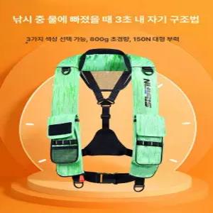 팽창식 구명조끼 선상낚시 성인 경량 휴대용 부력 낚시