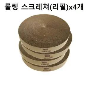 고품질 리필형 롤링 스크레쳐 리필x4개 고양이 장난감놀이 (W99D790)