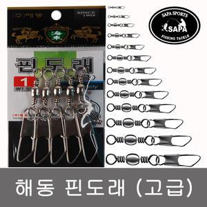 싸파 해동 핀도래(고급)/바다/민물/찌낚시/갯바위/핀도래/낚시/채비/소품/바다낚시바늘/낚시용품/낚