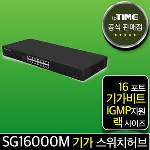 ipTIME SG16000M 16포트 기가 스위칭허브 스위치 인터넷