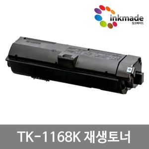 교세라 TK-1168K 재생토너 ECOSYS P2040DN P2040DW