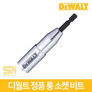 디월트 임팩드라이버 롱 비트 소켓 8mm~21mm