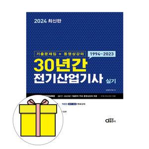 동일출판사 전기산업기사실기 기출문제집 동영상 시험