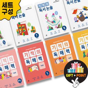 (카드10%+선물) 기적의 독해력 독서논술 세트 P 1 2 3 4 5 6 단계 초등 국어 독해