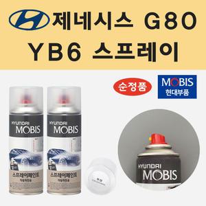현대 모비스 제네시스 G80 YB6 오닉스블랙 스프레이 카 페인트 차량용 자동차 도색 200ml