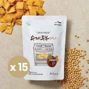 국산콩 오븐에 구운 수제 두부과자 110g 15봉