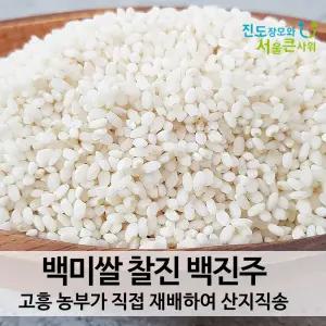 고흥산 백진주쌀 백미 5kg
