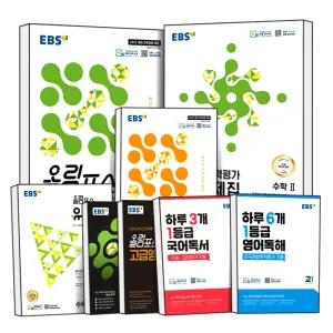 EBS 올림포스 고등 국어 공통 수학 영어 고전 현대 문학 독해 기본 미적분 기하 확률과통계 고 1 2 3 고난도 전국연합 학력평가 기출 수능 모의평가 하루 6개 3개 1등급 고급 영어독해 국어독서 문제집