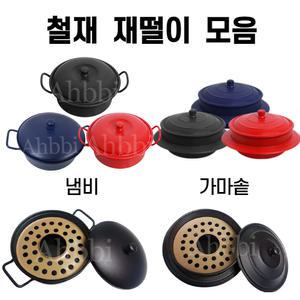 철재 재떨이 재털이 - 냄비 가마솥 2종 모음