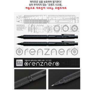 정품-자동으로심이나오는오렌즈네로샤프/오렌지네로샤프/orenzero/저중실