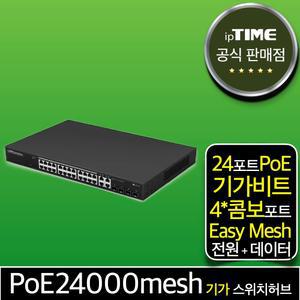 ipTIME PoE24000mesh 24포트 기가 스위칭허브 스위치 PoE허브