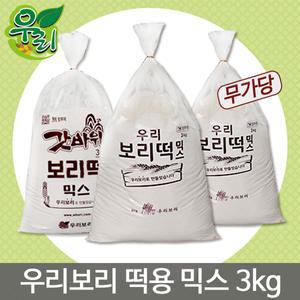 보리떡용믹스3kg 보리가루  보리떡가루 보리빵  보리떡믹스 술빵 국내산보리 무설탕