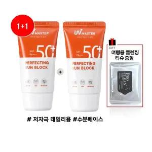 [롯데백화점]토니모리 (1+1) UV마스터 퍼펙팅 선블럭(백탁없는 일상용)_클렌징티슈증정