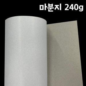 마분지 마닐라지 240g 전지 2절 4절 8절 A3 A4 A5 B4 B5
