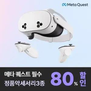 [정품메타액세서리3종 혜택] 메타 퀘스트3S 256G VR 기기