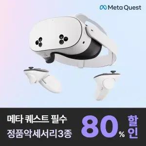 [정품메타액세서리3종 혜택] 메타 퀘스트3S 128G VR 기기