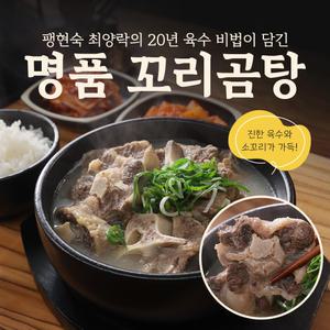 [정미옥] 팽현숙 최양락 명품꼬리곰탕, 900g 6개