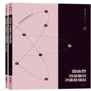 2026 정승현 전공물리 기출문제집 (임용 전공물리 Master Key 시리즈 )