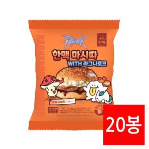 매점빵 한맥푸드 마시따 숯불갈비맛 150g 20개 편의점버거 매점햄버거