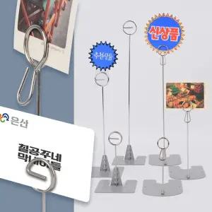 POP 메모꽂이 L자 중형 원형 클립 집게형 스탠드꽂이/명함꽂이/메모꽃이/다용도꽃이/다용도꽂이/가격표시