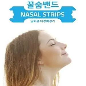 [하프클럽/]비강확장밴드 수면용 코골이 완화 꿀숨밴드 15매