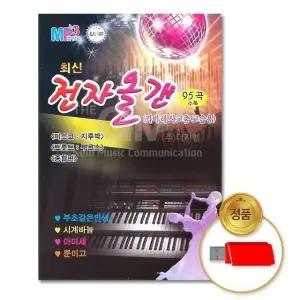 전자올갠 카바레 사교춤 교습용 음악 최신 모음 (WFI1EVM)