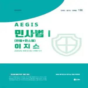 2026 UNION 이지스(사례형) 민사법 1