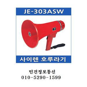 JE-303ASW 메가폰 사이렌 호루라기 기능 JE303ASW 확성기