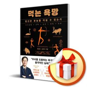 사 은 품 증 정 ) 먹는 욕망