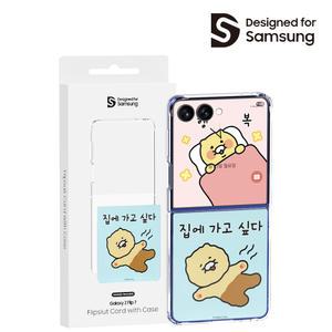 삼성 갤럭시Z 플립7 플립수트 카드 with 케이스 카카오프렌즈 춘식이 / GP-FPF766HITYK