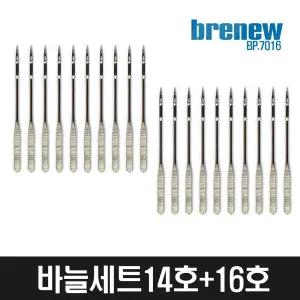 브래뉴 재봉틀 구성품 바늘14호+바늘16호 미싱 재봉기 미니재봉기 미니미싱