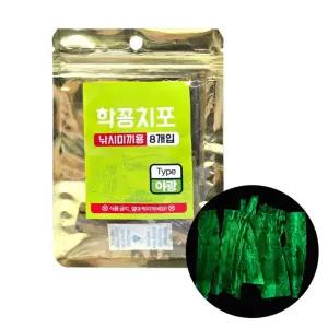 삼봉에기 학꽁치포 야광 꽁치포 생미끼 밑밥 한치 심해 갑오징어 쭈꾸미 야광 미끼
