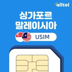 말레이시아유심 싱가포르유심칩 코타키나발루 여행 무제한 데이터 인천 김해 공항픽업