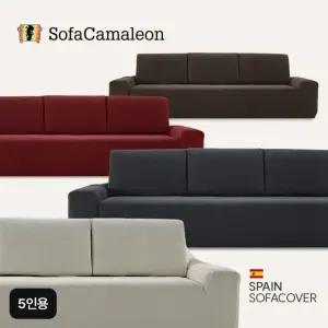 5인용 소파카멜레온 윌리 쇼파커버