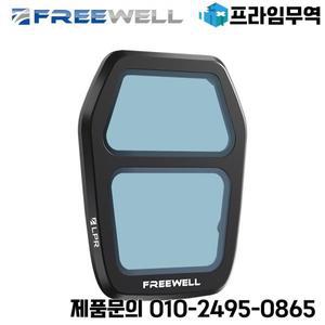 DJI Air 3S 드론 렌즈 액세서리용 Freewell LPR 필터 - 야간 하늘 선명도 향상