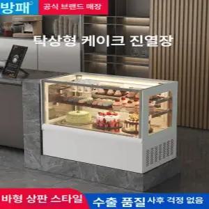디저트 냉장 쇼케이스 0.9m 케익 0.9m 업소용