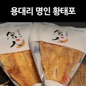 용대리 명인 황태포 14마리 (1봉 2마리 포장) 홈쇼핑구성