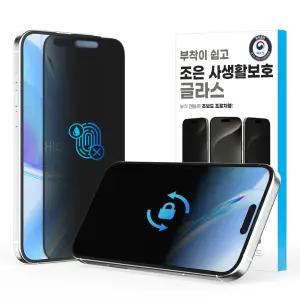 하이온 아이폰17 프로 맥스 조은 360도 사생활보호 지문방지 특허부착 강화유리 필름 1매