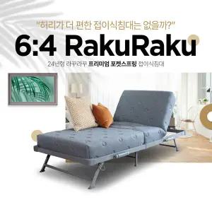 라꾸라꾸 프리미엄 포켓스프링 CBK-24P